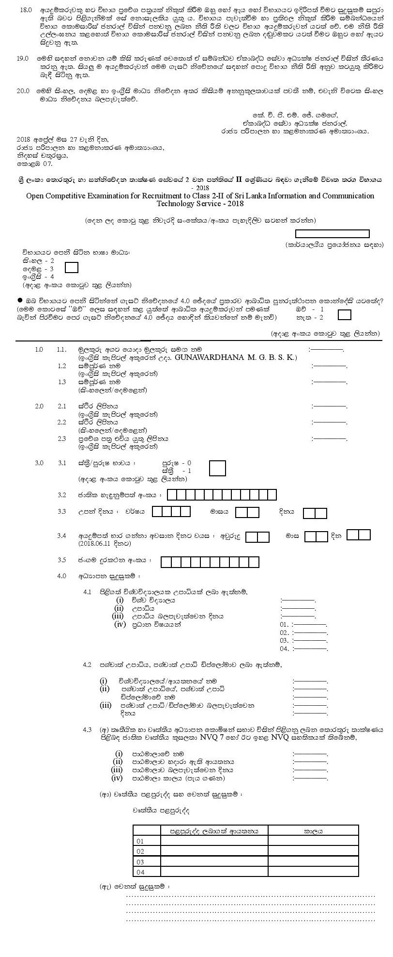 Open Competitive Examination for Recruitment to Class 2-II of Sri Lanka Information & Communication Technology Service - 2018